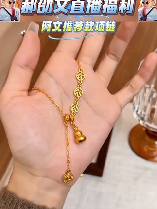 郝劭文推荐 铜合金项链 金色福字葫芦项链女秋冬毛衣链高级感轻奢小众配饰潮 #项链 #铜合金项链 #葫芦项链 #小众配饰 #郝劭文推荐 铜合金项链 金色福字葫芦项链女秋冬毛衣链高级感轻奢小众配饰潮