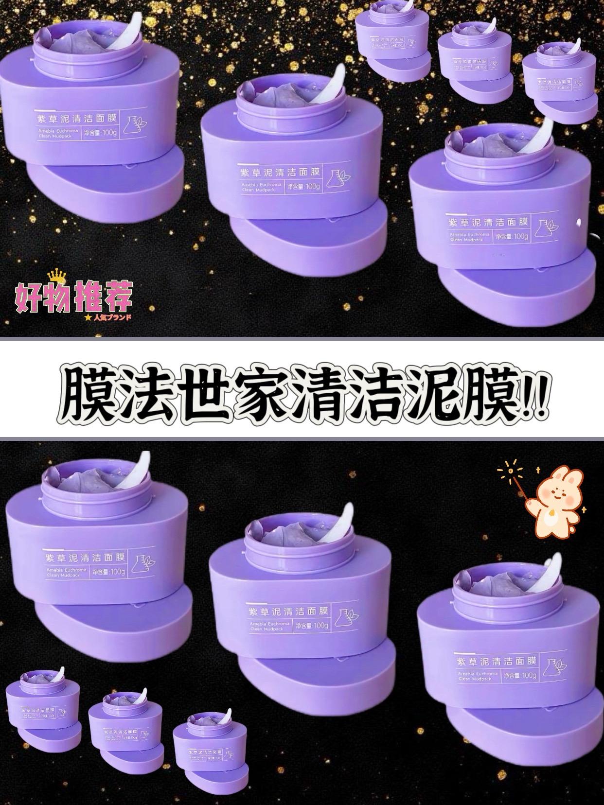#热门话题热点榜 #改善肤质 皮肤清洁不干净,用再贵的护肤品都白费。试试这个膜法世家紫草泥清洁面膜,它能深层吸附污垢,精准拿捏毛孔里的脏东西,让肌肤变得清透干净。坚持每周用两三次,素颜出门都不怕了!#魔法世家#学生党的最爱