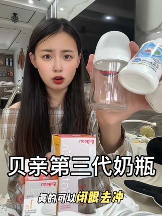 #贝亲奶瓶 活动来了!正在找奶瓶的妈妈别错过,贝亲不得不说是奶瓶的尽头,一胎用了很多奶瓶最终还是选贝亲!纠结的直接入不会错#奶瓶 #孕期国货 #新生儿奶瓶推荐 #奶瓶推荐