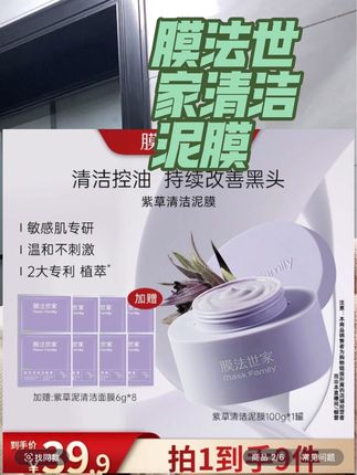 我们脸卡粉的就是清洁不到位,就用这款膜法紫草清洁面膜,一个星期用两次就可以了,老牌子了用着也放心#好皮肤养出来 #面膜推荐 #自用分享