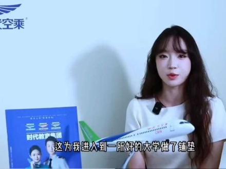 王月涵 毕业于邯郸卓越中学,考入中国民航大学,现在已经入职中国国际航空公司!
👉🏻15031067393王老师
#艺考#服表航服艺考