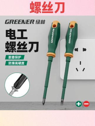 #实用工具 GREENER/绿林电工专用螺丝刀十字一字起子改锥强磁梅花螺丝批#技术分享 #装修水电 #五金工具 #国庆节好物