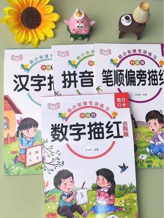 4至6岁幼儿刚拿笔#练字,不知道练习什么,可以用这套描红练字帖,非常合适#练字 #中班 #控笔训练