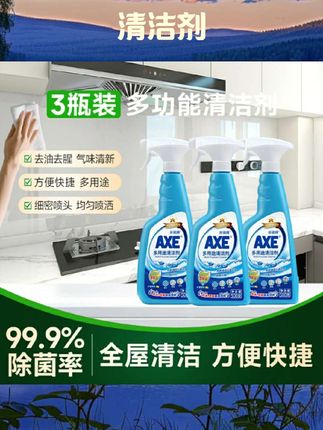 AXE斧头牌多用途清洁剂家用多功能强力去污神器瓷砖玻璃水3瓶BY#消毒杀菌 #消杀 #消杀消毒