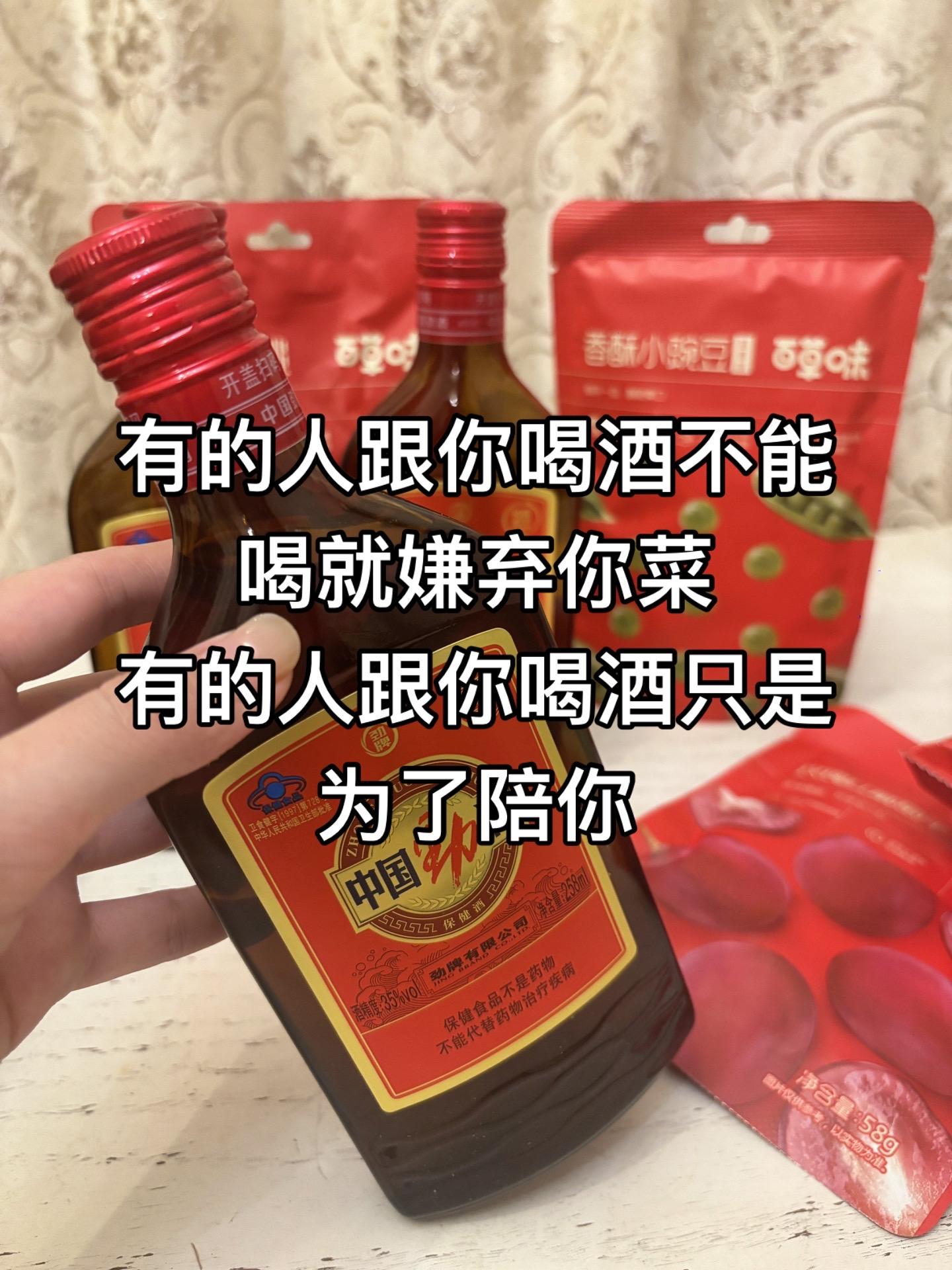 有的人。有的人跟你喝酒只是为了陪你#中国劲酒 #有的人 #喝酒 #微醺时刻
