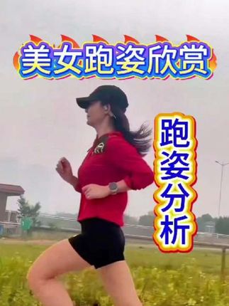 美女跑姿欣赏,躯干摆臂屈膝,整体动作不错,稍作优化完美#跑姿 #跑姿欣赏 #跑姿纠正 #跑姿分析 #夏日减脂大作战