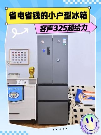 容声爆款325冰箱,买了都说好,现在直播间福利补贴拉满,速来抢优惠!#小户型冰箱 #实用省空间 #容声冰箱 #冰箱