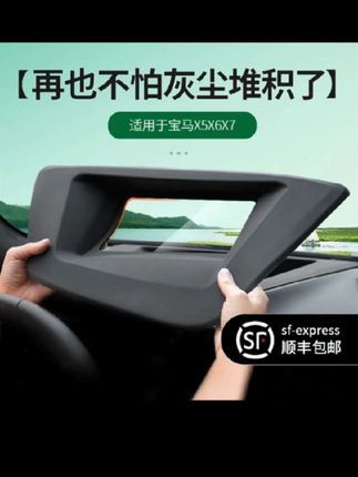适用宝马X5X6X7抬头显HUD保护罩仪表台防尘罩汽车配件内 #宝马抬头显示保护罩 #宝马x5 #宝马x6 #宝马x7 #宝马仪表台防尘罩