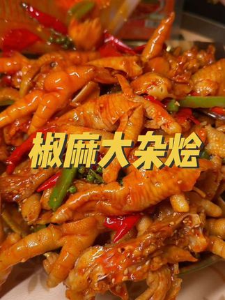 满山馋椒麻大杂烩我真的太爱了#美食 #椒麻脆卤 #妈呀太香了 #无辣不欢 #无骨鸡爪