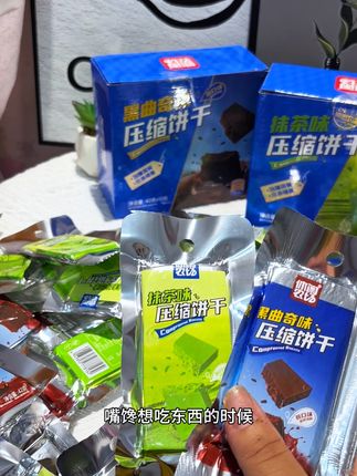 一到睡前就想吃东西的!一定要试试这个压缩饼干!吃起来又酥又脆,当做主食或者代餐都很方便#压缩饼干#一口下去超满足#代餐饼干