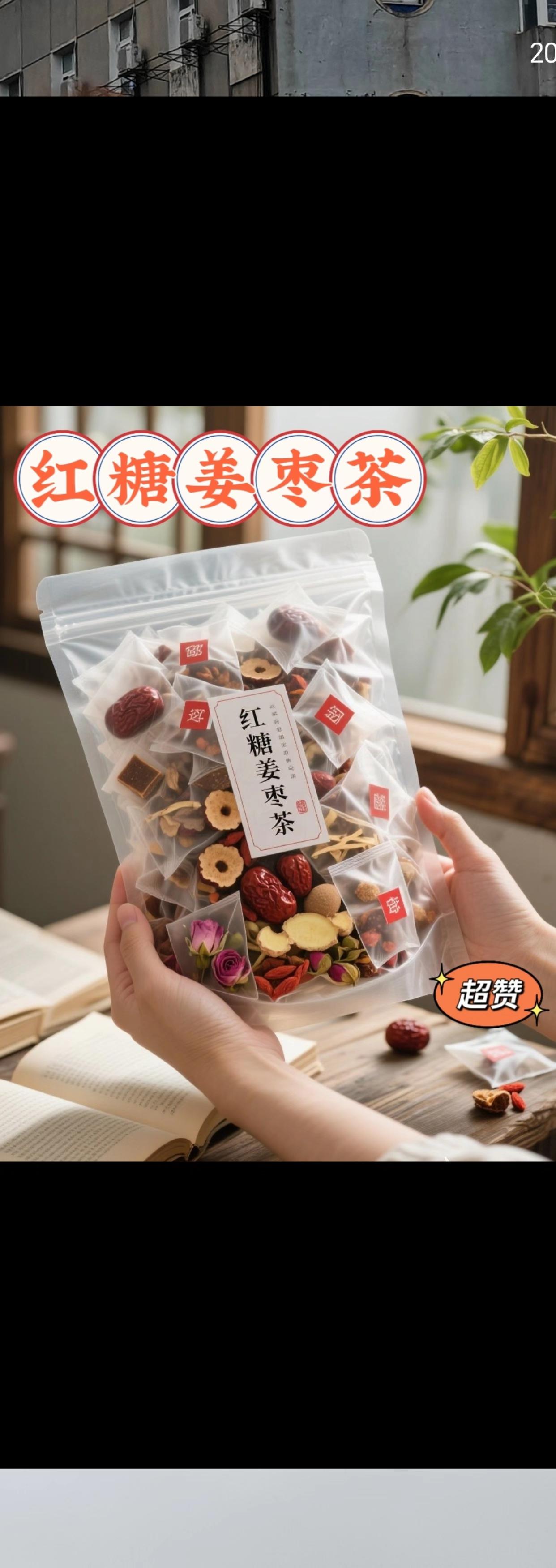 红糖姜枣茶。#强烈推荐 #每日分享 #养生茶 #喝出好气色 #红糖姜枣茶
