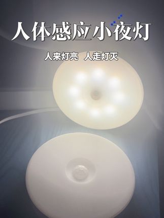 告别摸黑!卧室必备感应小夜灯 人靠近自动亮 离开自动关! 360°灵敏感应,起夜/找东西超省心 智能光感+红外双控 天黑自动待命,只在你需要时亮起暖光超柔和,半夜起床不晃眼 Type-C快充,充一次管用好久! 磁吸底座超方便! 想贴哪就贴哪:床头、衣柜里、走廊、楼梯、车尾箱...随心挪动,不留痕! 免布线!免打孔!安装0难度告别刺眼顶灯,守护夜晚安全感 一杯奶茶钱提升居家幸福感 #智能家居 #卧室好物 #感应灯 #起夜神器 #小夜灯 戳这里,让黑夜变温柔~@上热门🔥🔥🔥 @DOU+上热门 @抖加🔥上热门🔥dou+🔥热点宝 @DOU+小助手