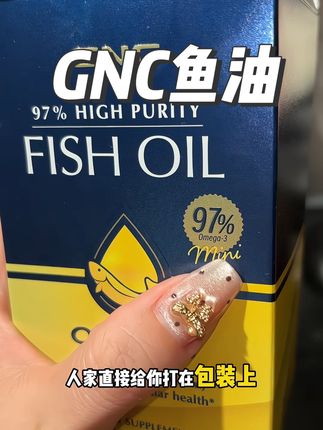 鱼油真的不能乱吃,要吃就吃好油#GNC健安喜 #鱼油 #自用好物分享 #亲测分享