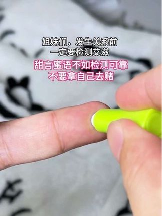姐妹们,发生关系前一定要对方先测艾滋,甜言蜜语不如检测可靠,不要拿自己去赌,赌赢是侥幸,赌输毁终生#谈恋爱 #异地恋 #奔现 #情侣 #感染四项