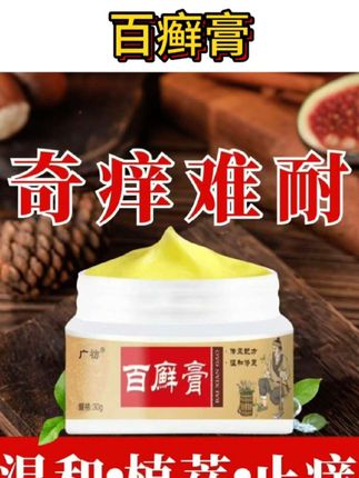 #百廯膏牛/皮药膏头皮股/#皮肤问题 #用后舒服了