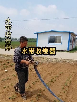 水带收卷器 肩背式水带收卷器,卷水带,方便省力,快速高效.#灌溉农田 #灌溉 #水带 #水带收卷器 #农业种植