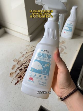 油污清洁剂的产品用的也挺多款的,就说这个懒懒岛的清洁力度还挺不错的,而且性价比真的高!没用过的真的可以试试!#厨房油污 #油污净 #生活小妙招 #厨房好物 #无限回购的宝藏单品