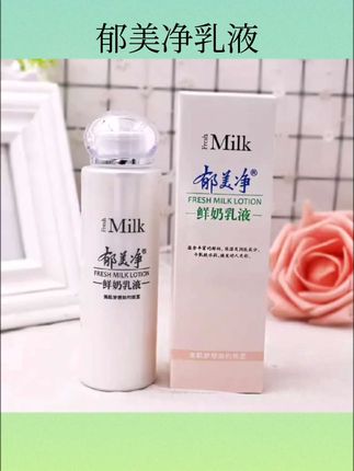 郁美净乳液#好物分享 #护肤用品 #好物推荐🔥 #护肤分享 #护肤推荐