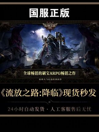 流放之路降临cdkey自动发货#流放之路 #流放之路降临国服 #流放之路降临 #游戏 #橱窗好物
