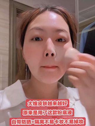 #创作灵感@可以闭眼冲的一款粉底液,它这个质地就是很水润,流动性很强,上脸的话很容易推开,你看看这个对比,上完妆的这边瑕疵基本上都被遮住了,整体上完妆就是这种很自然清透的妆感,而且它还防水防汗,持妆一整天基本上没什么问题。想要不脱妆的姐妹赶紧试试#每日分享 #自用好物推荐 #上热搜 #自用好物分享 @唐三妹(阿奎老婆) @阿奎亲(大嫂)陆雪莲