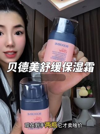 换季后皮肤就很容易干燥起皮,化妆还爱卡粉,换个思路试试儿童的保湿霜#换季保湿 #补水保湿 #贝德美蓝甘菊面霜