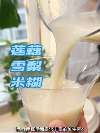 女生可以多喝这个莲藕雪梨迷糊!#夏日特饮 #莲子