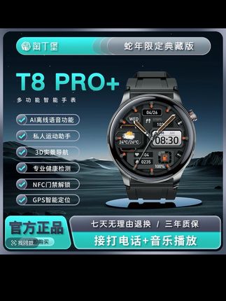 【2025典藏版】淘丁堡T8Pro+智能手表Ai语音红外遥控支付门禁黑-TY#好物推荐🔥 @DOU+上热门