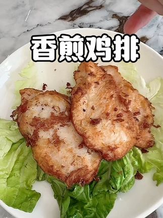 鸡排是提前腌制好的,解冻后下锅煎五分钟就可以吃了,做起来很方便。而且它的肉质很鲜嫩,吃着一点也不柴,全家都爱吃#简单又美味 #希菲鸡排