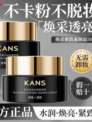 #KANS韩束焕采紧致素颜霜50g保湿美容修饰提拉抗皱均匀肤色透亮女素颜霜 #遮瑕懒人素颜霜 #素颜霜分享推荐 @DOU+小助手