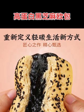 高蛋白黑芝麻夹心欧包糖友孕妇早餐代餐主食抗饿饱腹健身轻碳面包#黑芝麻欧包 #高蛋白饮食 #欧包 #早餐面包 #面包 @DOU+小助手 @DOU+好生意