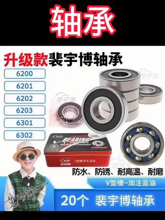 【20个】#升级款·裴宇博轴承6200/6201/6202/6203/6301/6302