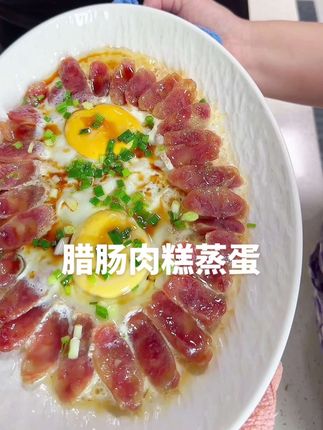 今日伙食!腊肠肉糕蒸蛋 黄瓜紫菜虾丸汤 酱油空心菜 #简简单单又一餐 #我的厨房日记简单家常菜 #太香了一道好吃的下饭菜 #强烈推荐