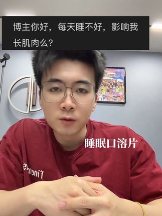 放下手机,快去休息#Marathomtime海外旗舰店#马泰闪睡口溶片 #欧洲自有工厂#健身