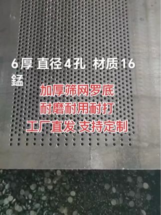 加厚粉碎机筛网筛片 淬火渗碳钢筛 耐磨耐用耐打 定制各种尺寸!养殖猪牛羊鸡鸭鹅#专业生产厂家 #打不烂的筛底 #养殖场专用 #猪牛羊鸡鸭鹅养殖 #各种尺寸支持定制
