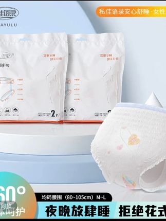 【十包装20个】永恒系列经典透气棉柔抑菌便携一次性安睡裤#一次性安睡裤 #超薄透气#棉柔抑菌#卫生巾#女生必备