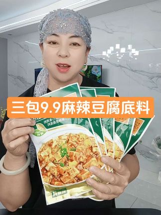 三包9.9七菲尔麻辣豆腐底料#麻辣豆腐#香辣豆腐#麻辣豆腐酱料#味道好极了你们想吃吗 #吃了还想吃 @我要上热门 @抖音小助手 @抖加🔥上热门🔥dou+🔥热点宝