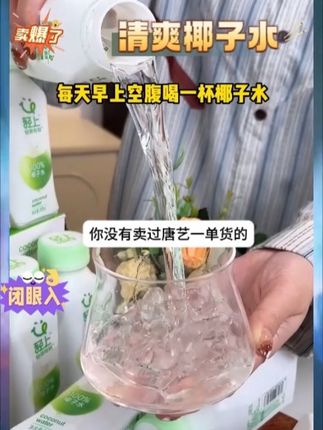 轻上NFC100%椰子水椰子汁【孕妇可喝】清爽椰子水饮料瓶装开盖即饮#唐艺好物 #唐艺推荐 #椰子汁 #饮料 #便宜好物