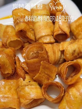 那个超好吃的炭烤香蕉脆卷,我总算找着啦!用的都是新鲜熟透的香蕉,切片卷成小卷儿,再用炭火烤出来,吃着酥酥脆脆的,越嚼越香,真的绝了!#炭烤香蕉脆卷 #妈呀太香了 #零食推荐 #好吃到停不下来 #追剧小零食