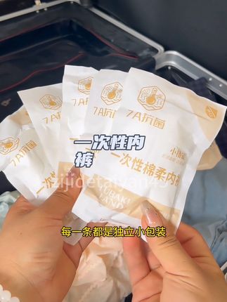 出门旅游啥的,再也不用洗内裤了#一次性内裤#出游必备 #在抖音入手的好东西#小椿家