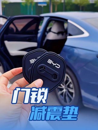 比亚迪门锁减震套,可以缓冲大力关门力度,还能防尘防锈防腐蚀,软硅胶材质不变形,无损安装,很简单#比亚迪#海豹06 #比亚迪秦L #汽车好物 #门锁减震垫