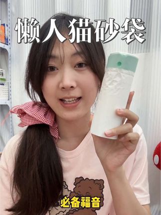 发现一个省时好用的产品,就是这款猫砂袋,垫片加厚垃圾袋设计,不怕猫咪挠破,真的很适合我们这种懒人养猫#萌宠好物#新手养猫#养猫经验分享