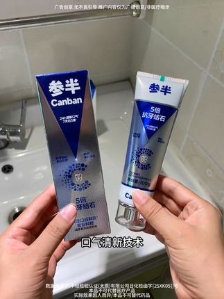 快快快!想要牙齿干净 牙膏就要选这种#参半抗牙结石牙膏 #爱牙护牙 #参半 #好物分享