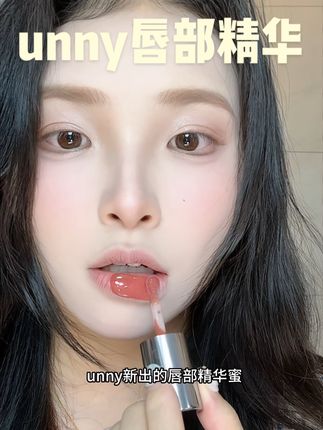 嘴巴嫩到没边!! #唇部精华#口红试色 #水光波波唇 #显白颜色 #化妆分享