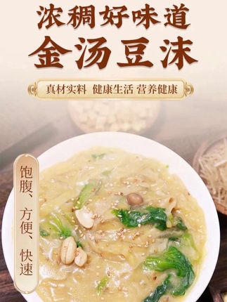 【五香豆沫甜沫】营养小米杂粮粥老少皆宜五香豆沫味道鲜香好吃早餐#小米杂粮粥 #金汤豆沫