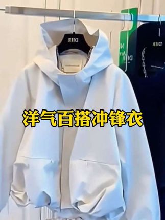 #创作灵感 洋气百搭冲锋衣#小个子秋冬穿搭 #通勤穿搭万能配色公式#冲锋衣#早秋贵气感穿搭 @DOU+小助手 @抖音创作小助手