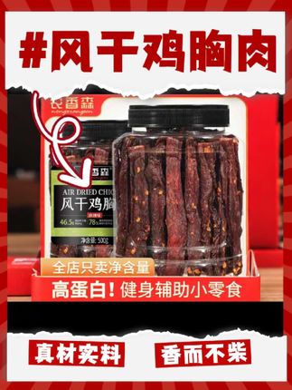 风干鸡胸肉干劲道罐装麻辣五香味零食耐嚼解馋高蛋白零食肉干zs1#美食 #好吃到停不下来 #零食推荐 #追剧小零食 #舌尖上的味道