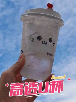 秋高气爽的天空,湛蓝湛蓝的~ 搭配上我们可爱的表情系列杯,好治愈的感觉呀! #U型杯 #奶茶杯 #冰淇淋杯子 #塑料杯 #自然治愈