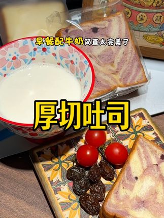 一款可以无限回购的厚切吐司!我们家早餐连吃一个星期了,以后的早餐就它了!#早餐面包推荐#早餐吃什么 #懒人早餐拯救计划