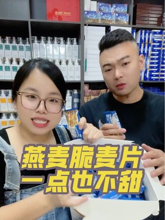 这个真的饱腹感也强,也不甜,泡牛奶泡酸奶,可好吃#麦片#燕麦 #美食
