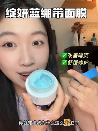 薄荷冰淇淋般丝滑的面膜,夏天皮肤降温褪红都给它承包了!#绽妍蓝绷带 #绽妍 #绽妍蓝绷带面膜 #绽妍面膜 #护肤分享
